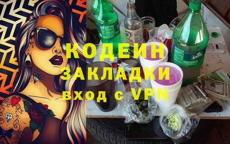 Codein Purple Drank  Вяземский 