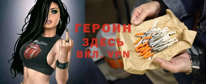 Героин Heroin  Вяземский 